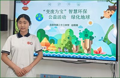 北京市第二十二中学　谷熙苒