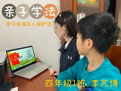 宪法润童心 亲子共成长