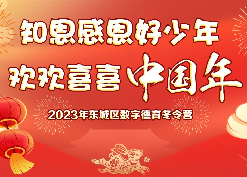 2023年数字冬令营