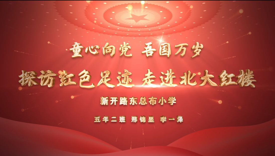 北京新文化运动纪念馆